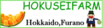 北星ファーム